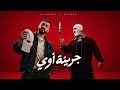 ريمكس جريئه اوي تووليت   لو زهقانه كلمني              حالتي