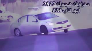 احلى اغنيه 2017 ابو كاب معزوفه طرب screenshot 1