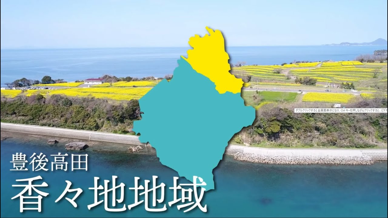 大分県豊後高田市 移住定住ガイド（香々地地域編）