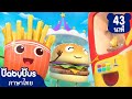 ตู้กดอาหารอร้อยอร่อย | แก๊งลูกกวาดผจญภัย | เพลงเด็ก | เบบี้บัส | Kids Cartoon | BabyBus