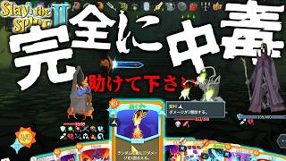 おいこのゲームやばいわ　マジで助けてくれ辞められない【Slay the Spire 2】実況プレイ