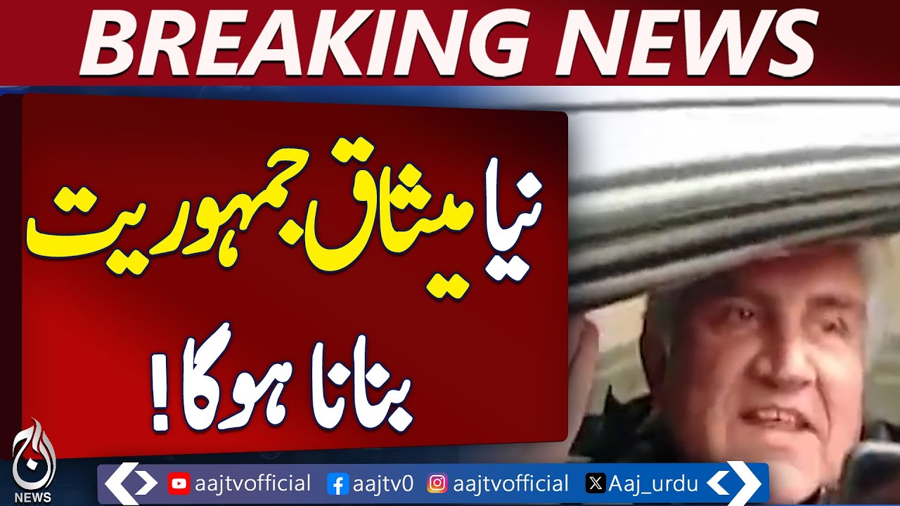 Shah Mahmood Qureshi | Dialogue & Consensus | ATC Lahore Statement | Democracy Pakista