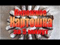 пирожное картошка