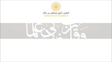 تلاوة جميلة للمقري المغربي مصطفى بن مالك  || سترازبورغ, فرنسا || سورة البقرة