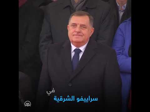 صرب البوسنة والهرسك يحييون عيد الجمهورية رغم حظره