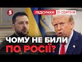 Цікаві часи попереду! Трамп ЗАІНТРИГУВАВ НОВОЮ ЗАЯВОЮ | 1275 день| Час новин підсумки 21:00 21.08.25