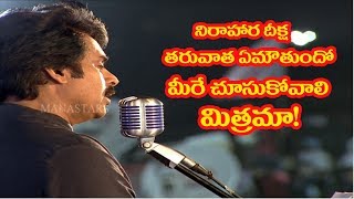 pawan kalyan speech at janasena formation day maha sabha| Guntur| Naati tomato tv