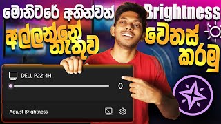 How To Change Monitor Brightness Of My PC Without Touching Monitor Sinhala | Adjest screen brightnes screenshot 4