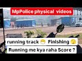 Mp Police Physical Running Video😍 || #mppolice Physical Ground Gwalior Center🌄 || #physical Marks🎯