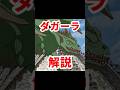 『ダガーラ』解説short #モスラ #ダガーラ #ゴジラ