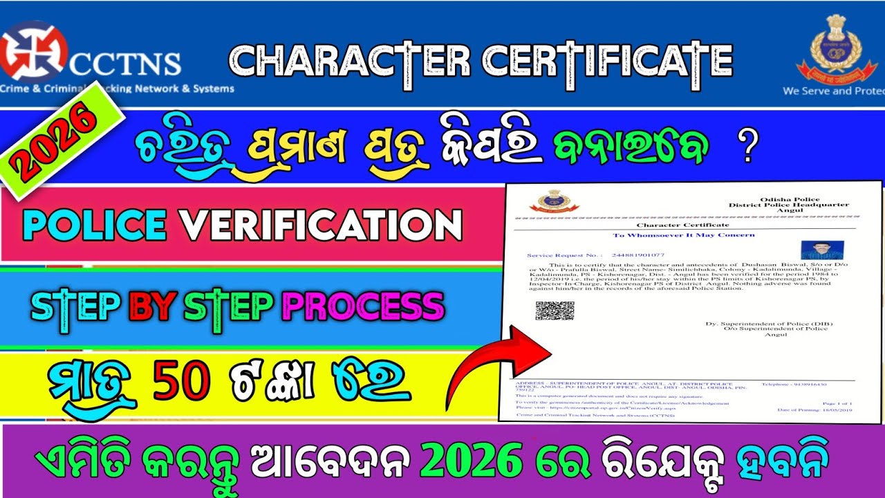 How To Apply Character certificate in 2026||How to apply Police verification|| Kemiti apply karibe |