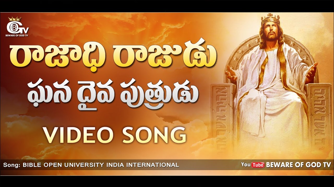 Rajadhi Rajudu Ghanadaiva  puthrudu Video song  Telugu Christian songs  Boui songs
