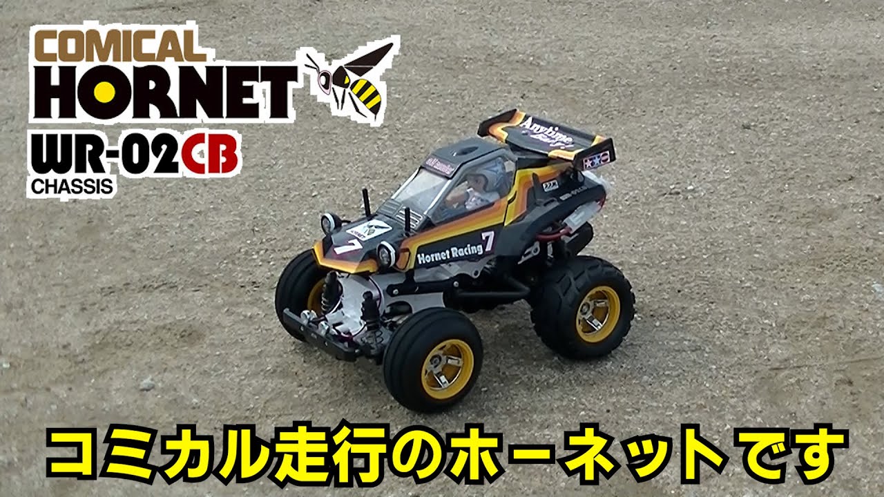 コミカルホーネット(WR-02CB) - YouTube