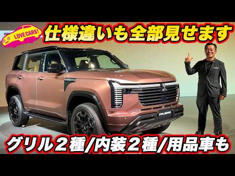 [New Pajero In-Person Review] Two Grille Types, Two Interior Colors, and Accessories! A Deep Dive...