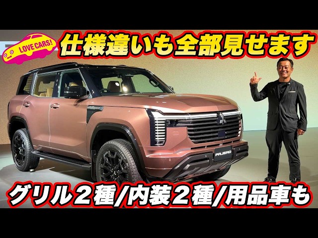New Pajero In-Person Review] Two Grille Types, Two Interior Colors