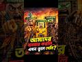 আমাদের ব্যবহার করে এখন ভুলে গেলে?#shorts#gaming#retrogaming#pubgmobile#freefire#banglafunny#nostalgi
