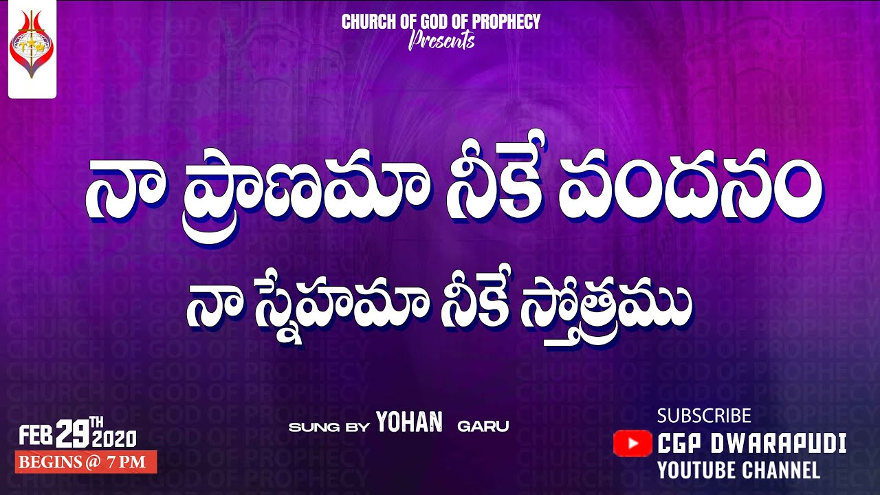నా ప్రాణమా.. నీకే వందనంనా స్నేహమా.. నీకే స్తోత్రము II Sung By K.YOHAN garu II