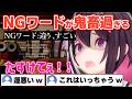 【Cursed Companions】NGワードが鬼畜過ぎてダメージを食らいまくるあずきちw【ホロライブ/AZKi/戌神ころね】