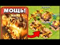 😎ЭТО САМЫЙ СИЛЬНЫЙ СУПЕР ЮНИТ В ИГРЕ! СУПЕРДРАКОН CLASH OF CLANS