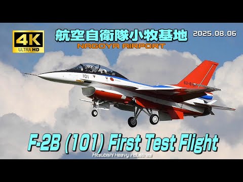 4K】航空自衛隊小牧基地 F-2B (101) First Test Flight - YouTube