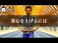 「重心を上げるにはどうしたら良いのでしょうか？」の回答