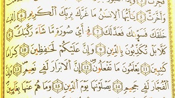 سورة الانفطار   الشيخ عبد الرشيد صوفي    ورش
