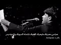 مرتضى حرب عباسي معرف ما يعرف الخوف نغمه رنين للهاتف 2019