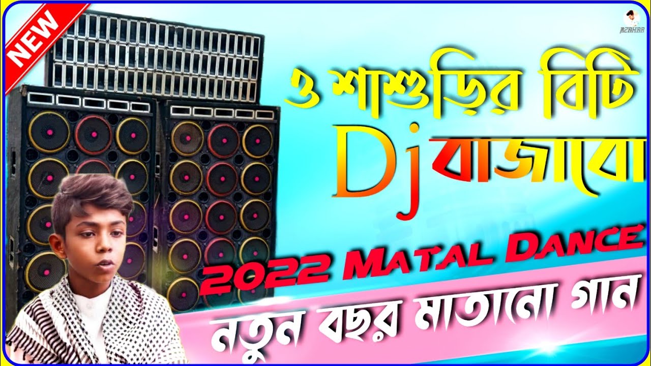 O Sasurir Beti DJ Bajabo       New Hard Bass Matal Dance Mix 2023 DJ Azahar