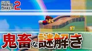 そのコースの発想に31歳の男がブチ切れる【スーパーマリオメーカー2】