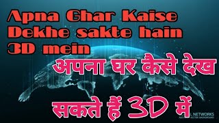 world map per Apna Ghar Kaise 3D me Dekhen मैप पर अपना घर कैसे देखें वह भी 3D में screenshot 3