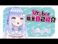 【自己紹介】Vtuber一問一答自己紹介をやってみたよ【奥森みなみ】