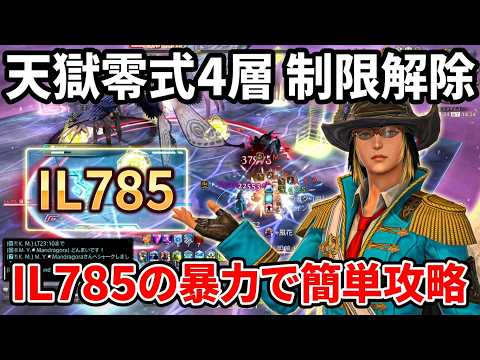 【FF14】制限解除で楽に倒せるパンデモニウム天獄零式４層※黄金最終編