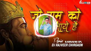 Download Lagu JO RAM KO LAYE HAI (RAMNAVMI SPICIAL)DJ IKKA MAURANIPUR DJ RAJVEER CHIRGAON DJ SUMIT JHANSI MP3 Download Lagu JO RAM KO LAYE HAI (RAMNAVMI SPICIAL)DJ IKKA MAURANIPUR DJ RAJVEER CHIRGAON DJ SUMIT JHANSI MP3