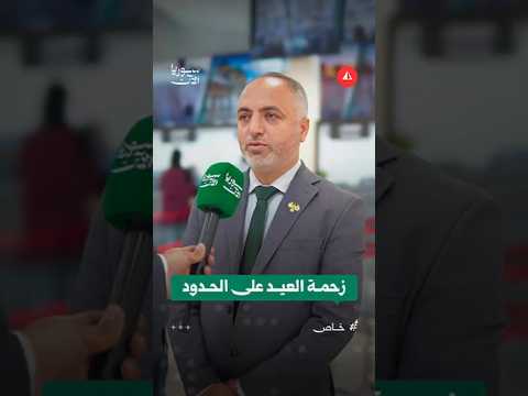 سوريون يعودون لأول مرة منذ سنوات.. كاميرا سوريا الآن ترصد فرحة العودة
