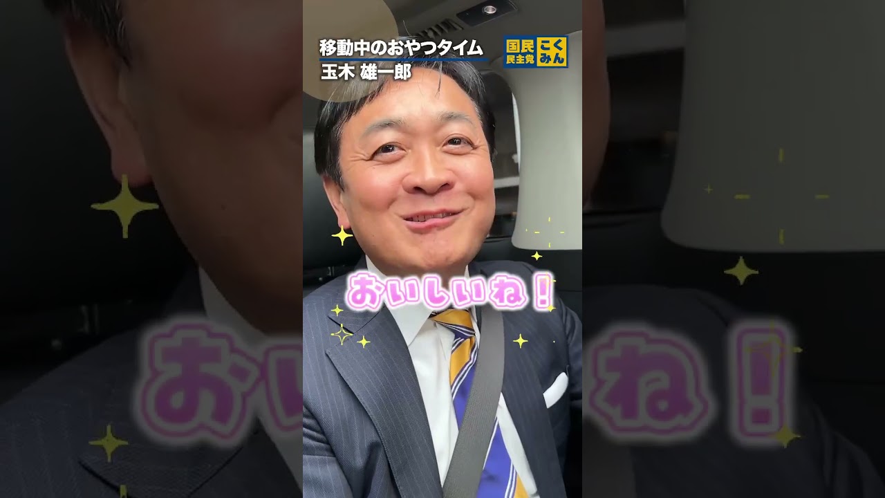 メロンパン大好きな #玉木雄一郎 #国民民主党