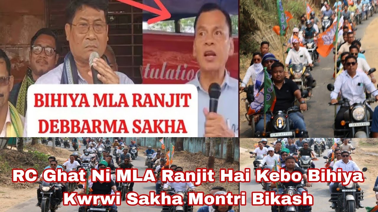 RC Ghat Ni MLA Ranjit Hai Kebo Bihiya Kwrwi Sakha Montri Bikash - YouTube