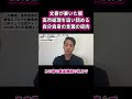【文春砲】過去の発言がブーメランに…高市総理を極限まで追い詰める「67通の証拠」がヤバすぎる #shorts