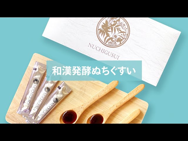 和漢発酵 ぬちぐすい NUCHIGUSUI 和漢発酵ぬちぐすい | 株式会社モーゼ：健康寝具アルファースリーム