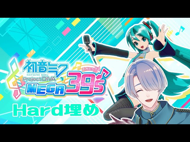 【初音ミク Project DIVA MEGA39’s】アケコンなしでもやりきって見せる！！【弦月藤士郎/にじさんじ】のサムネイル