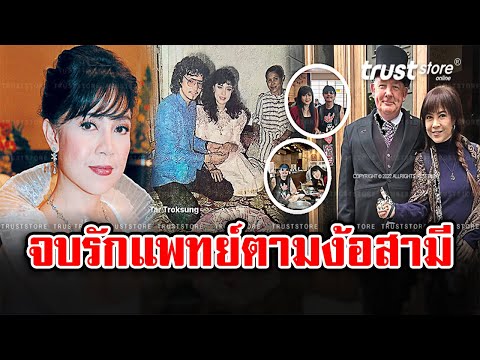 ชีวิตปัจจุบัน 'จุ๋ม อุทุมพร' อยากกลับมาอยู่กับ 'เทียร์รี่'