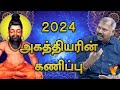 2024    jothida saval  nadi jothidar babu  new year 2024  agastya  vendhar tv