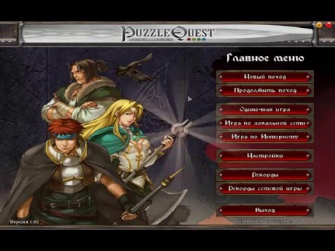Видео: прохождения Puzzle Quest победа над Дугогом за рыцаря и мага ( часть 1 )