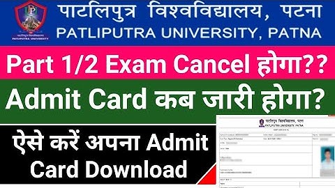 Patliputra University Part 1/2 Admit card|ppu part 1 admit card 2020|ppu exam admit card download