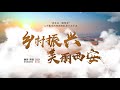 第十四届全国运动会陕西宣传片（十五）Shaanxi Province Promo (15th) for 14th National Games of China | new countryside