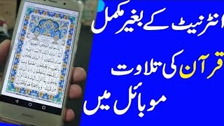 How to download Quran pak app without internet quran tilawat screenshot 1