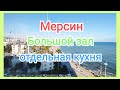 Это надо увидеть своими глазами! Квартира на первой береговой! Ошеломляющий вид на море! Мерсин.