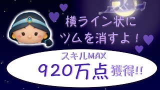 ツムツム ジャスミンの評価とスキルの使い方 ゲームエイト