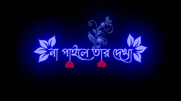 Ek Sundori Maiyaa Lyrics video songs | bangla song | ankur mahamud | pk black screen status