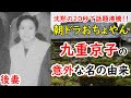 【おちょやん】２０秒の名演出で話題に…九重京子等の当時の女優の名の由来に迫ってみる！