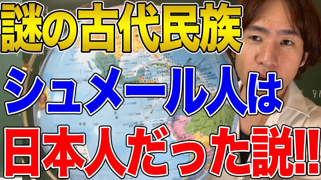 【日本と国際社会】日本人の起源はシュメール人説！突然現れ突然消えた謎の民族と日本人の共通点！